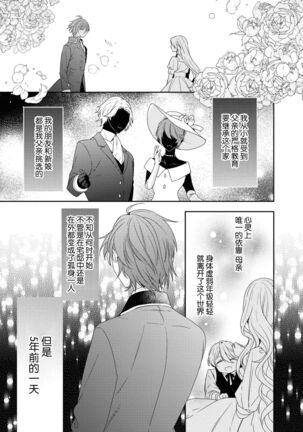 [Fumimaro] Kōshaku musuko to himitsu no himegimi ~ kinki no aiyoku o sono karada ni ~ | 公爵儿子和秘密公主～那个身体里的禁忌爱欲～(Wakeari kōshaku no dekiai H ga ama sugimasu… ~tsu! Ansorojī) [Chinese] [莉赛特汉化组]