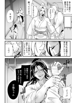 Saishoku-kenbi Page #26