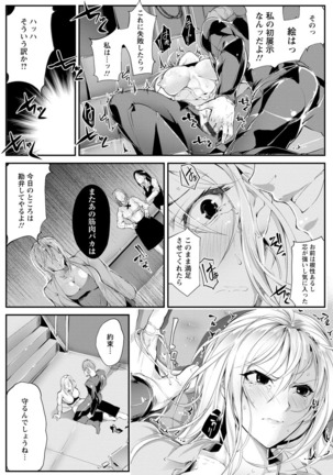 Saishoku-kenbi Page #135