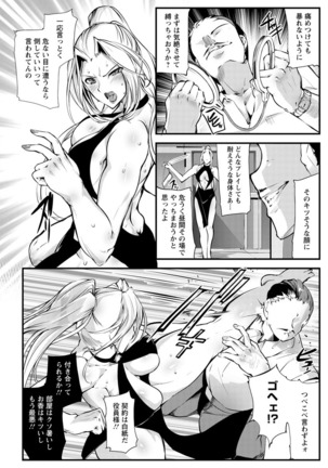 Saishoku-kenbi Page #168