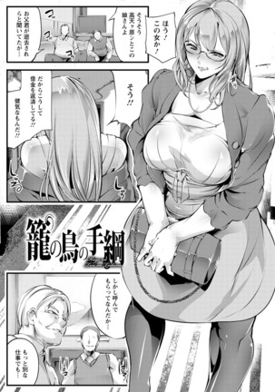 Saishoku-kenbi Page #85