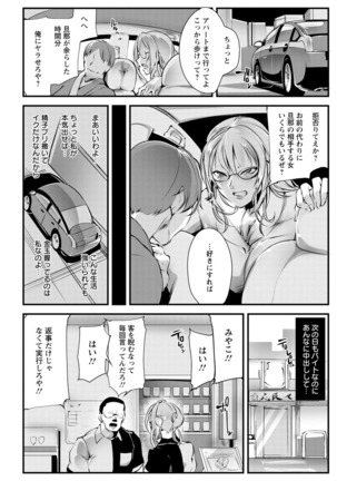 Saishoku-kenbi Page #88