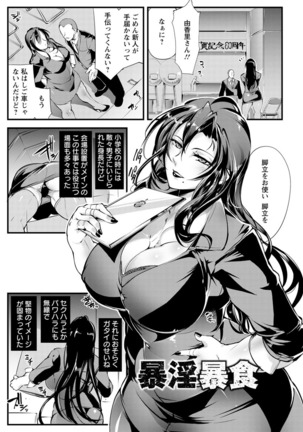 Saishoku-kenbi Page #105