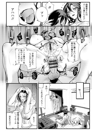 Saishoku-kenbi Page #108