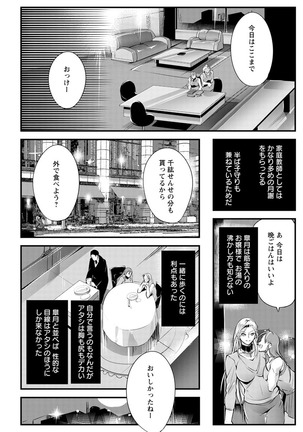 Saishoku-kenbi Page #146