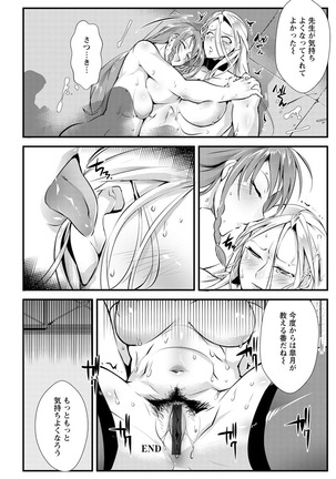 Saishoku-kenbi Page #164