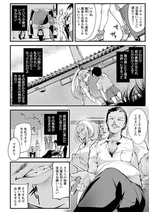 Saishoku-kenbi Page #166