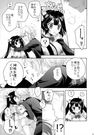 Koi suru Kami-sama Page #7