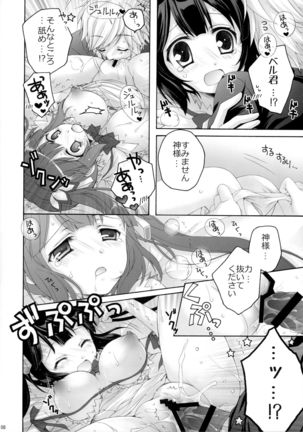 Koi suru Kami-sama - Page 8