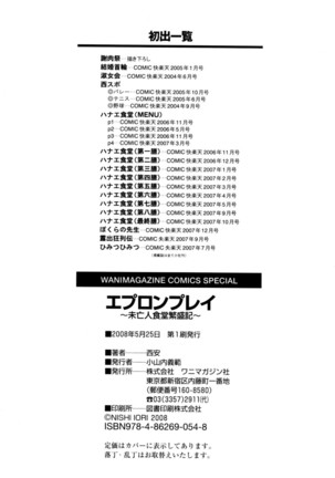 Apron Play ~Miboujin Shokudou Hanjouki~ - Page 43