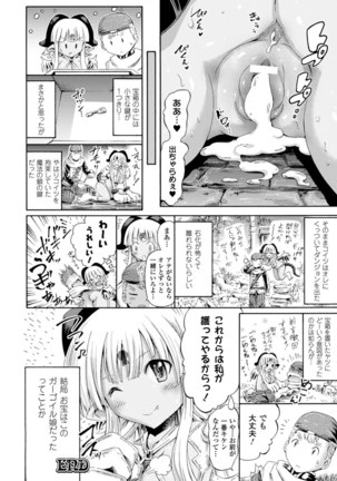 Venus Garden ~Higenjitsu Otome to Deaeru Machi~ Page #71