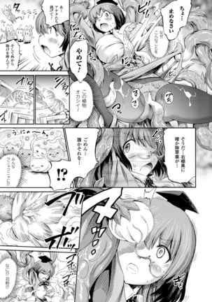 Venus Garden ~Higenjitsu Otome to Deaeru Machi~ Page #94