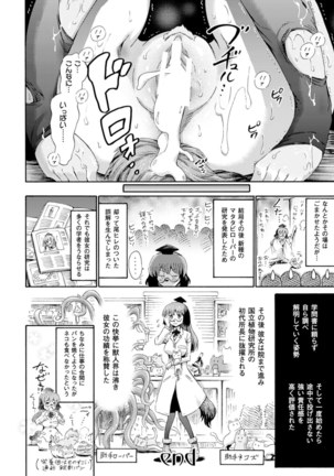 Venus Garden ~Higenjitsu Otome to Deaeru Machi~ - Page 107