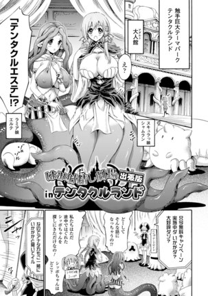 Venus Garden ~Higenjitsu Otome to Deaeru Machi~ - Page 156