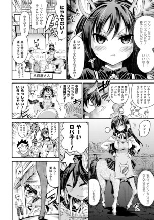 Venus Garden ~Higenjitsu Otome to Deaeru Machi~ Page #7
