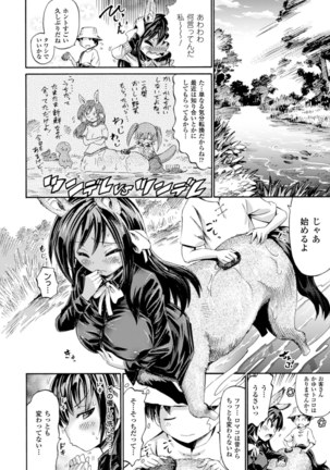 Venus Garden ~Higenjitsu Otome to Deaeru Machi~ - Page 11