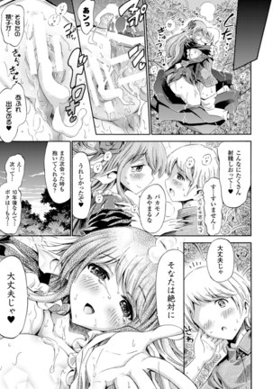 Venus Garden ~Higenjitsu Otome to Deaeru Machi~ Page #48