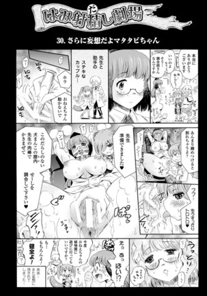 Venus Garden ~Higenjitsu Otome to Deaeru Machi~ - Page 109