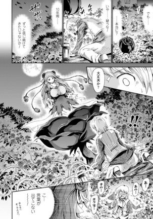 Venus Garden ~Higenjitsu Otome to Deaeru Machi~ Page #33