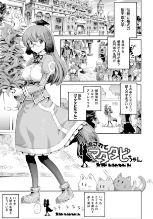 Venus Garden ~Higenjitsu Otome to Deaeru Machi~ - Page 88