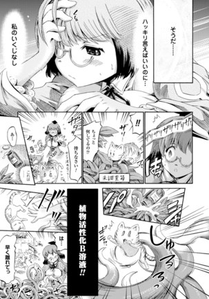 Venus Garden ~Higenjitsu Otome to Deaeru Machi~ - Page 92