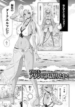 Venus Garden ~Higenjitsu Otome to Deaeru Machi~ Page #110