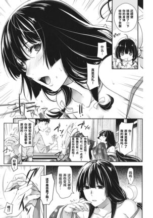 Meguriai no Kemono Page #94