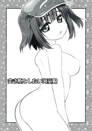 Tsukiotoshitai Kappa Musume - Page 17