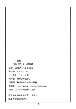 Tsukiotoshitai Kappa Musume - Page 18