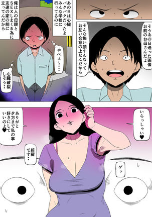 Tomodachi ga Ore no Kaa-san to SEX Shimakutteita Page #13