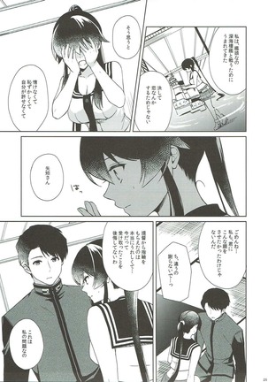 Keijun Yahagi wa Koi o Shita. Chuu Page #24