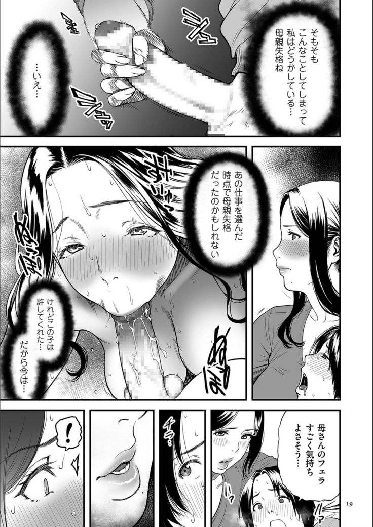 AV Joyuu no Kaa-san to Hikikomori no Boku ga Sex Suru Youninatta Riyuu