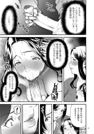 AV Joyuu no Kaa-san to Hikikomori no Boku ga Sex Suru Youninatta Riyuu Page #19