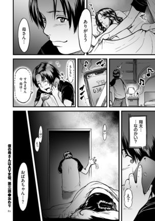 AV Joyuu no Kaa-san to Hikikomori no Boku ga Sex Suru Youninatta Riyuu - Page 82