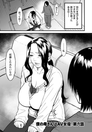 AV Joyuu no Kaa-san to Hikikomori no Boku ga Sex Suru Youninatta Riyuu - Page 127