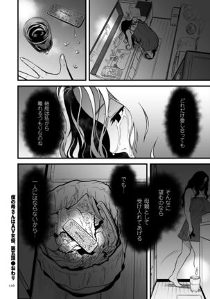 AV Joyuu no Kaa-san to Hikikomori no Boku ga Sex Suru Youninatta Riyuu - Page 126