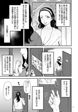 AV Joyuu no Kaa-san to Hikikomori no Boku ga Sex Suru Youninatta Riyuu - Page 13