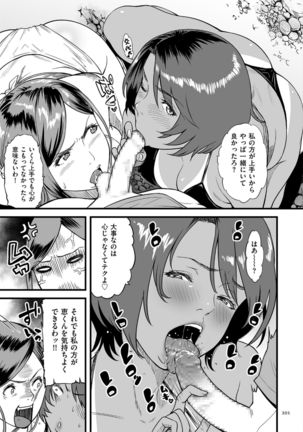 AV Joyuu no Kaa-san to Hikikomori no Boku ga Sex Suru Youninatta Riyuu Page #201