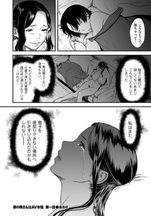 AV Joyuu no Kaa-san to Hikikomori no Boku ga Sex Suru Youninatta Riyuu - Page 32