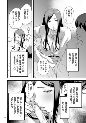 AV Joyuu no Kaa-san to Hikikomori no Boku ga Sex Suru Youninatta Riyuu - Page 152