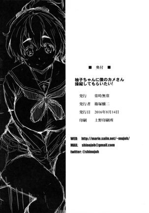 Yuzu-chan ni Boku no Kame-san Soujuu shite moraitai! | I Want Yuzu-chan to Pilot My Turtle! Page #25