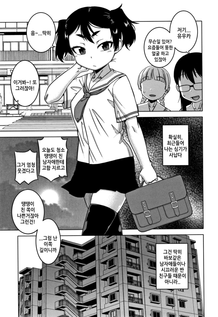 Fuufunaka Chousain 3 | 부부사이 조사원-3
