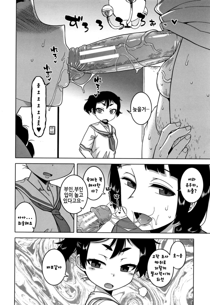 Fuufunaka Chousain 3 | 부부사이 조사원-3