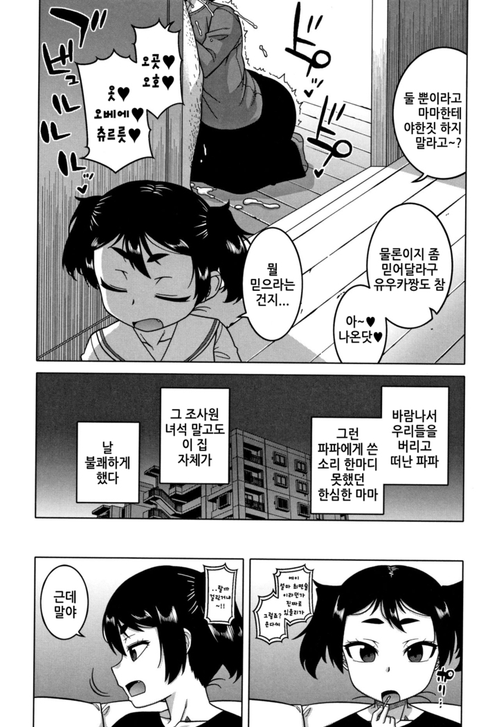Fuufunaka Chousain 3 | 부부사이 조사원-3