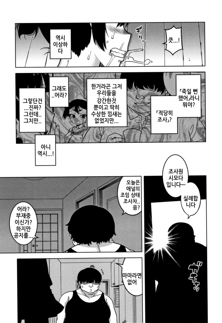 Fuufunaka Chousain 3 | 부부사이 조사원-3