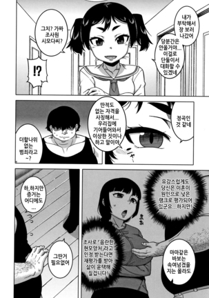 Fuufunaka Chousain 3 | 부부사이 조사원-3 Page #18