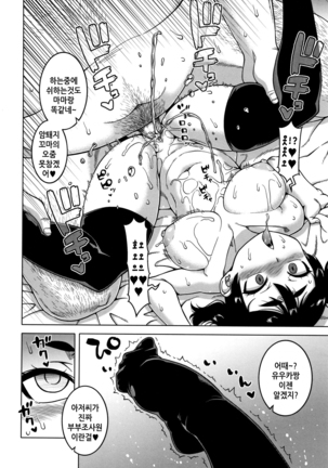 Fuufunaka Chousain 3 | 부부사이 조사원-3 Page #28