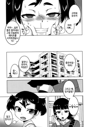 Fuufunaka Chousain 3 | 부부사이 조사원-3 Page #33