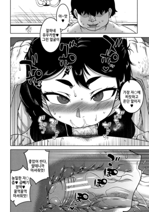 Fuufunaka Chousain 3 | 부부사이 조사원-3 Page #14