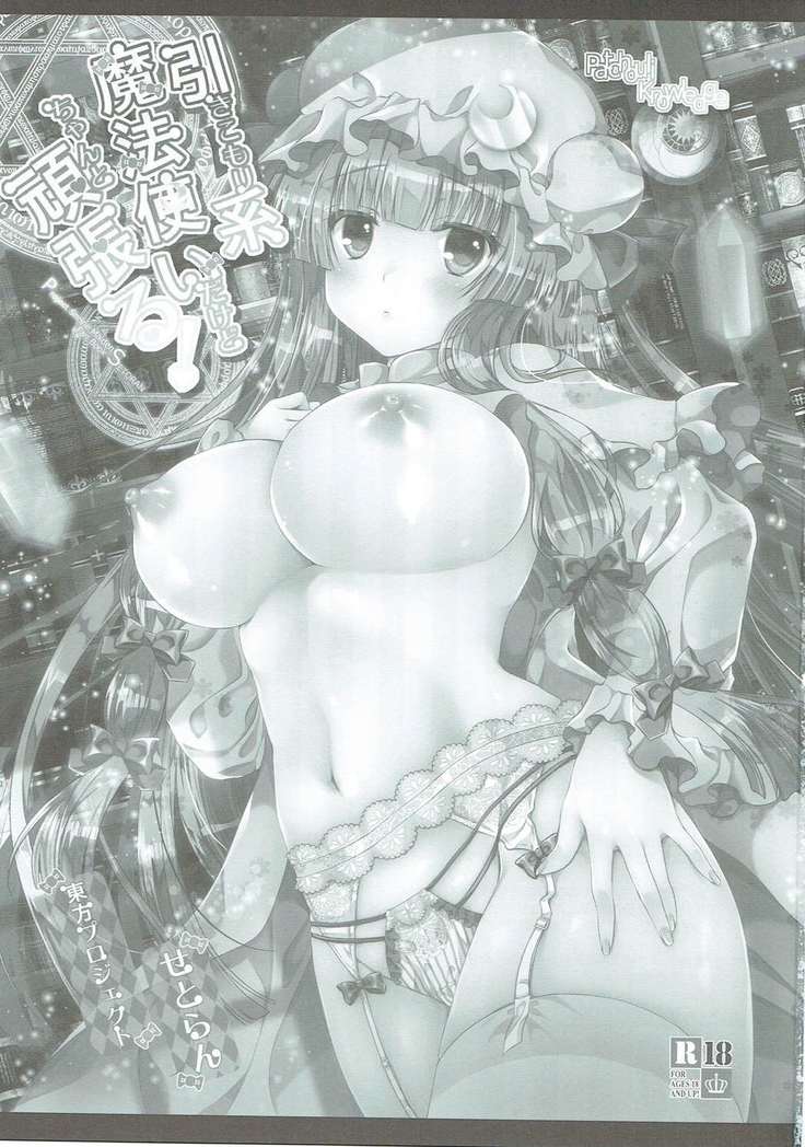 Hikikomorikei Mahoutsukai Dakedo Chanto Ganbaru!